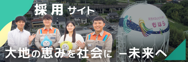 K&Oエナジーグループ株式会社 採用サイト